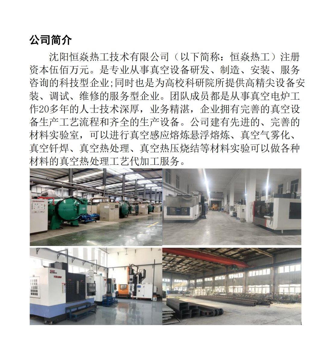 阜新真空炉